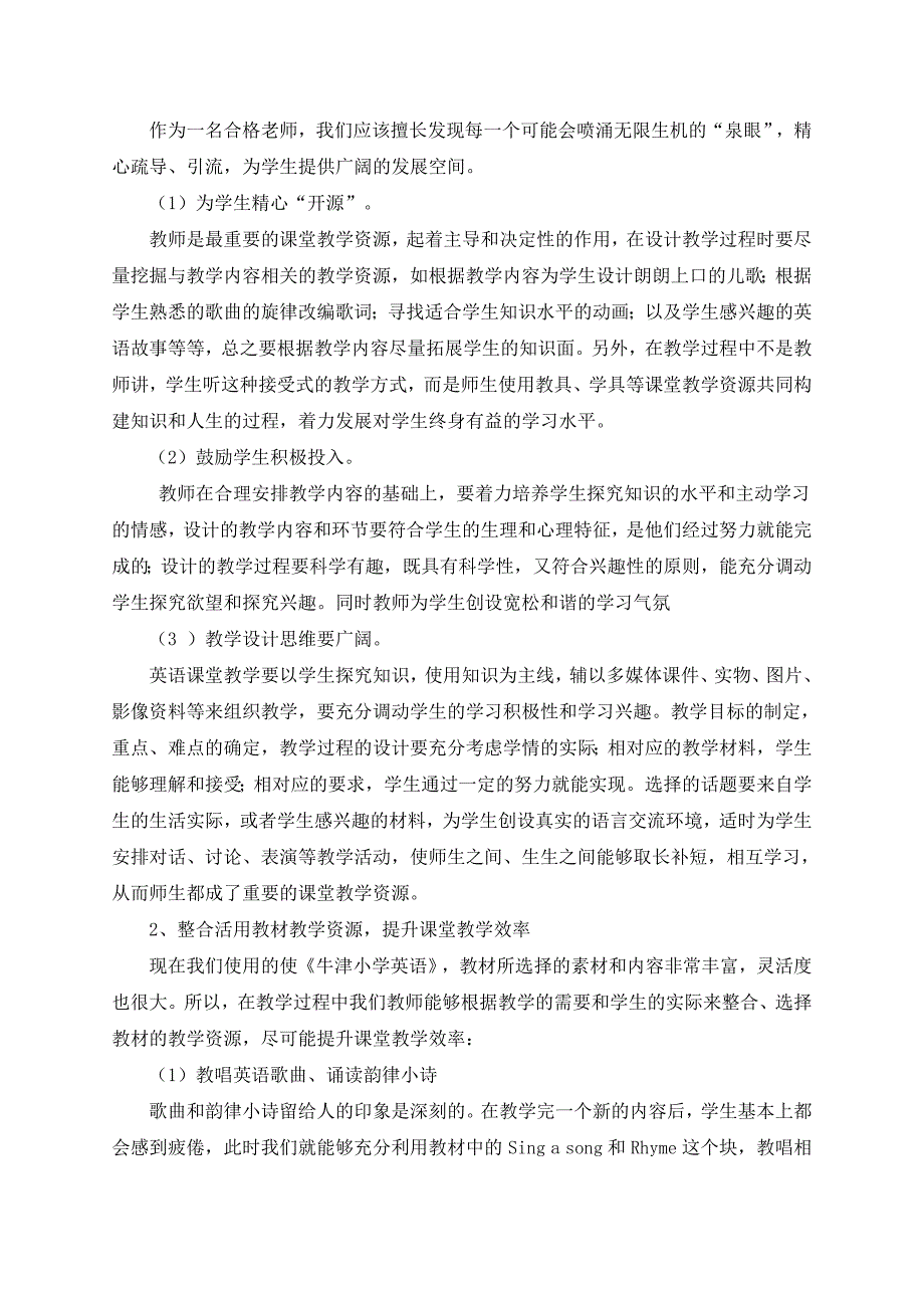 英语教学资源的整合和应用_第3页