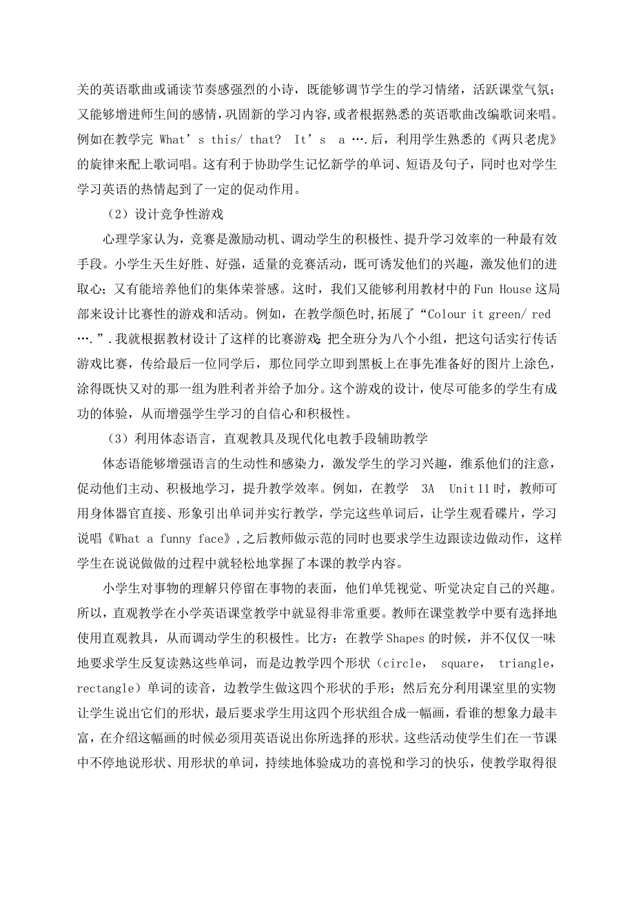 英语教学资源的整合和应用_第4页