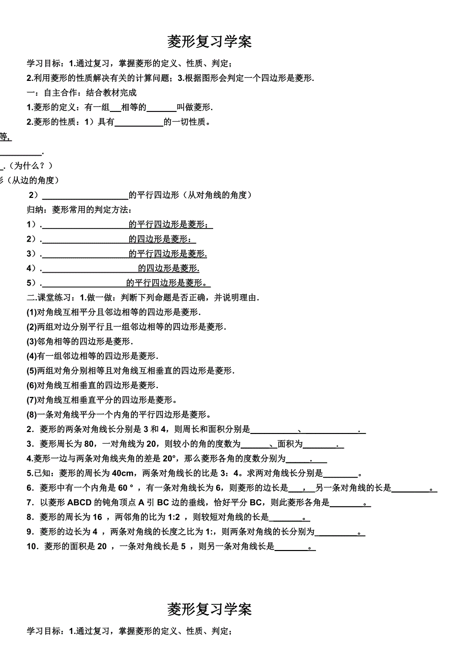 菱形复习学案.doc_第1页