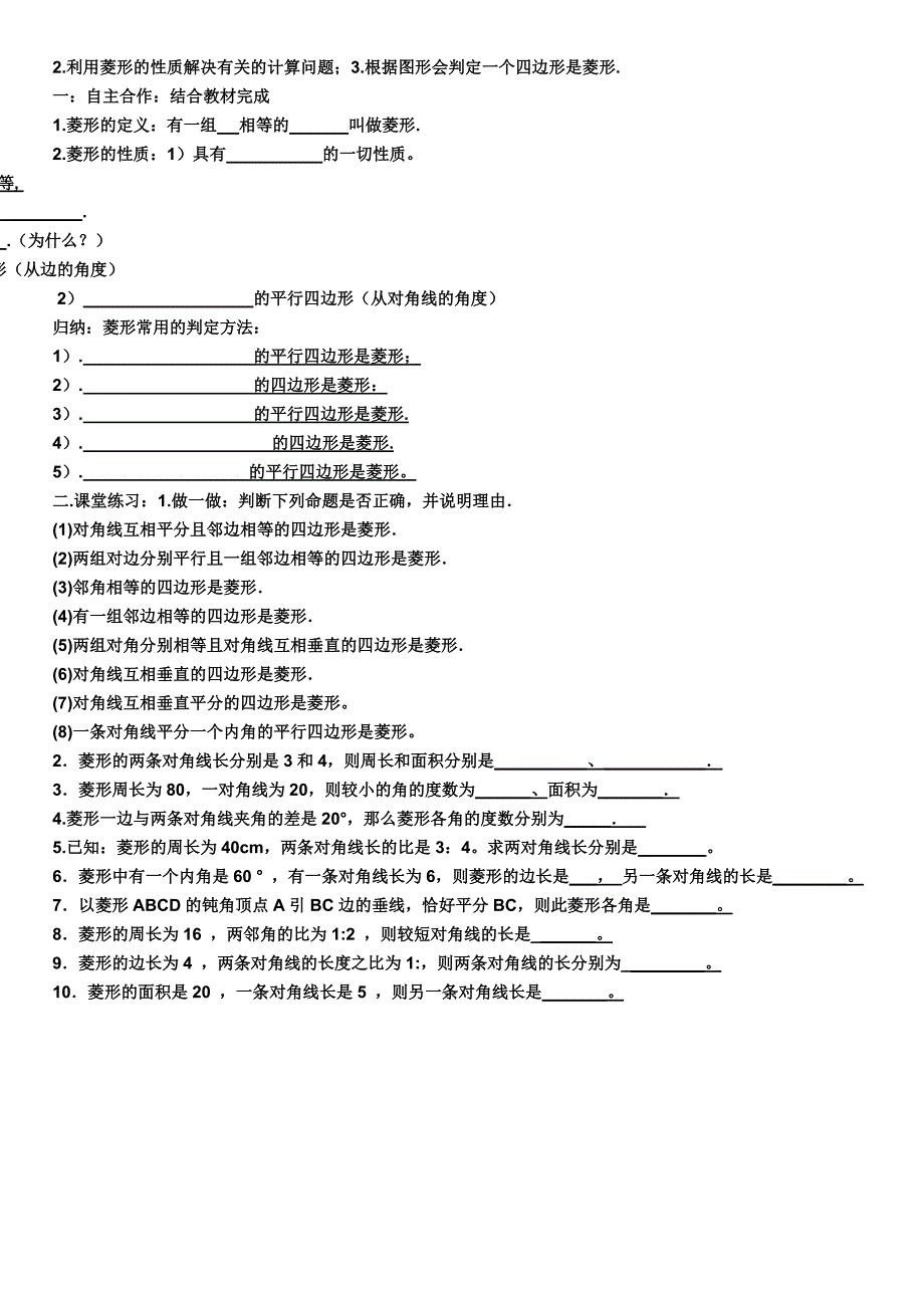 菱形复习学案.doc_第2页