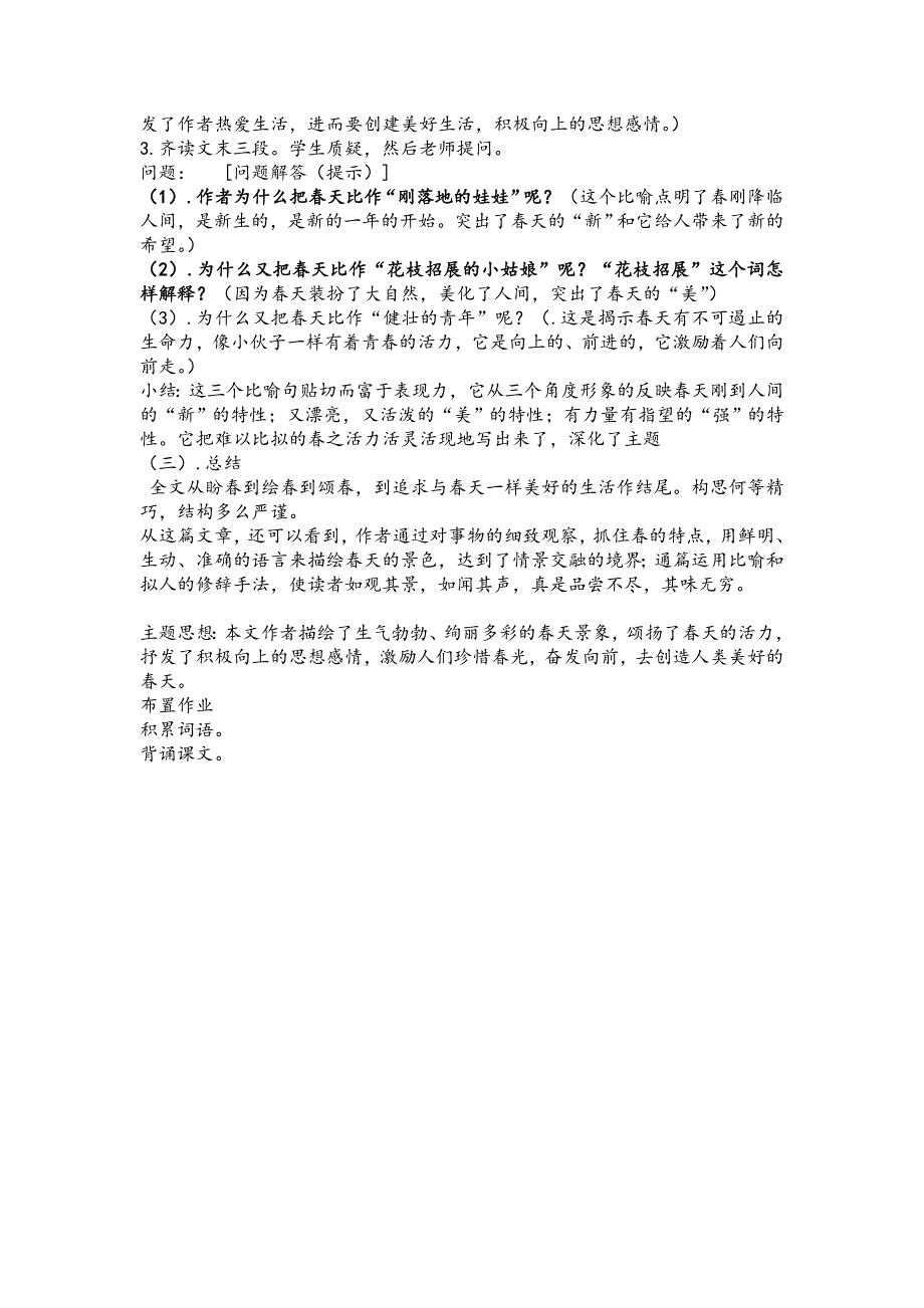 朱自清《春》教学设计.doc_第4页