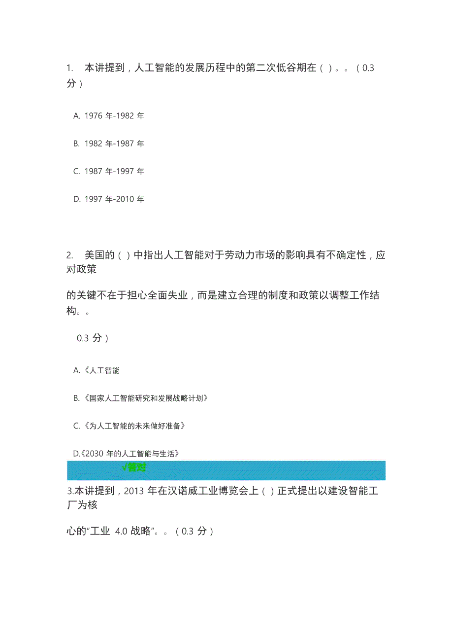 人工智能在医疗领域的应用现状、问题和建议_第1页