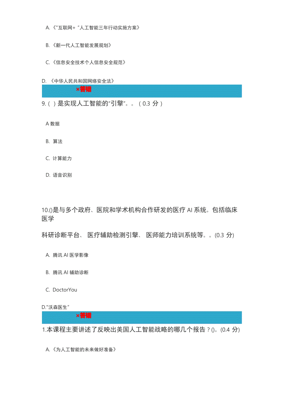 人工智能在医疗领域的应用现状、问题和建议_第4页