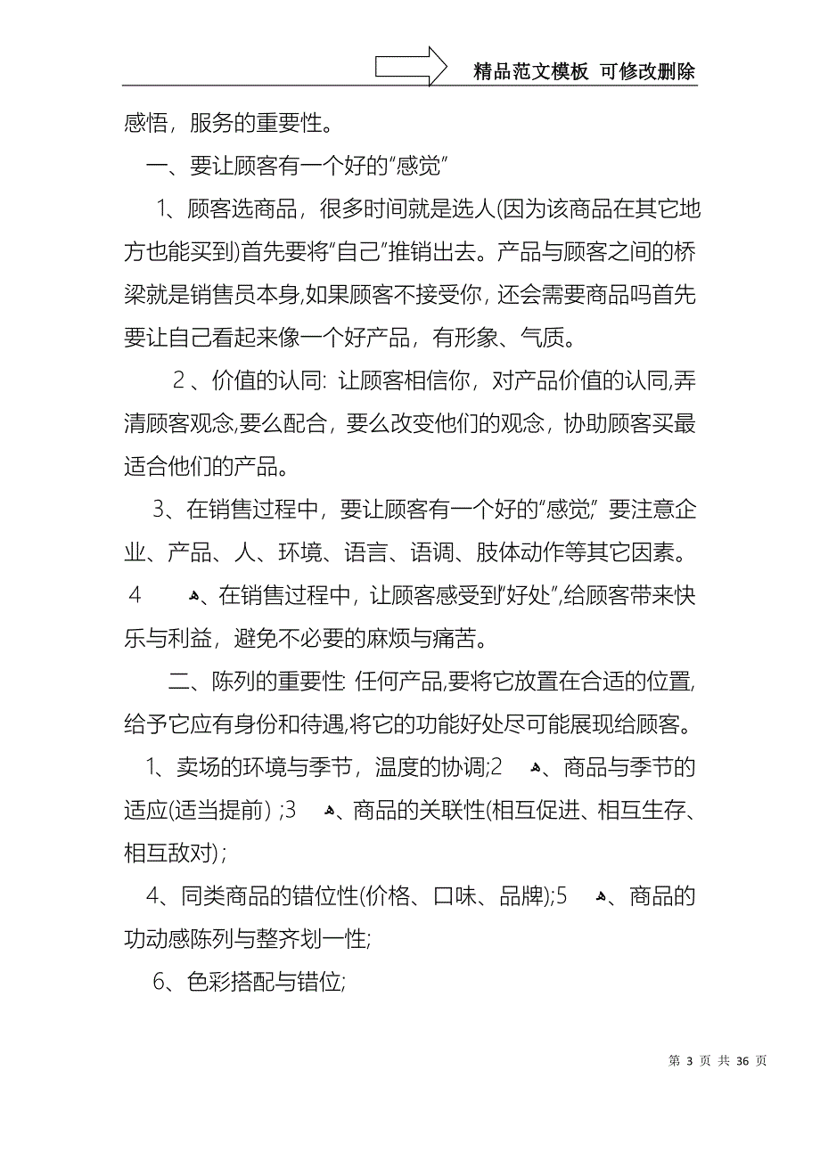 超市主管述职报告锦集10篇_第3页