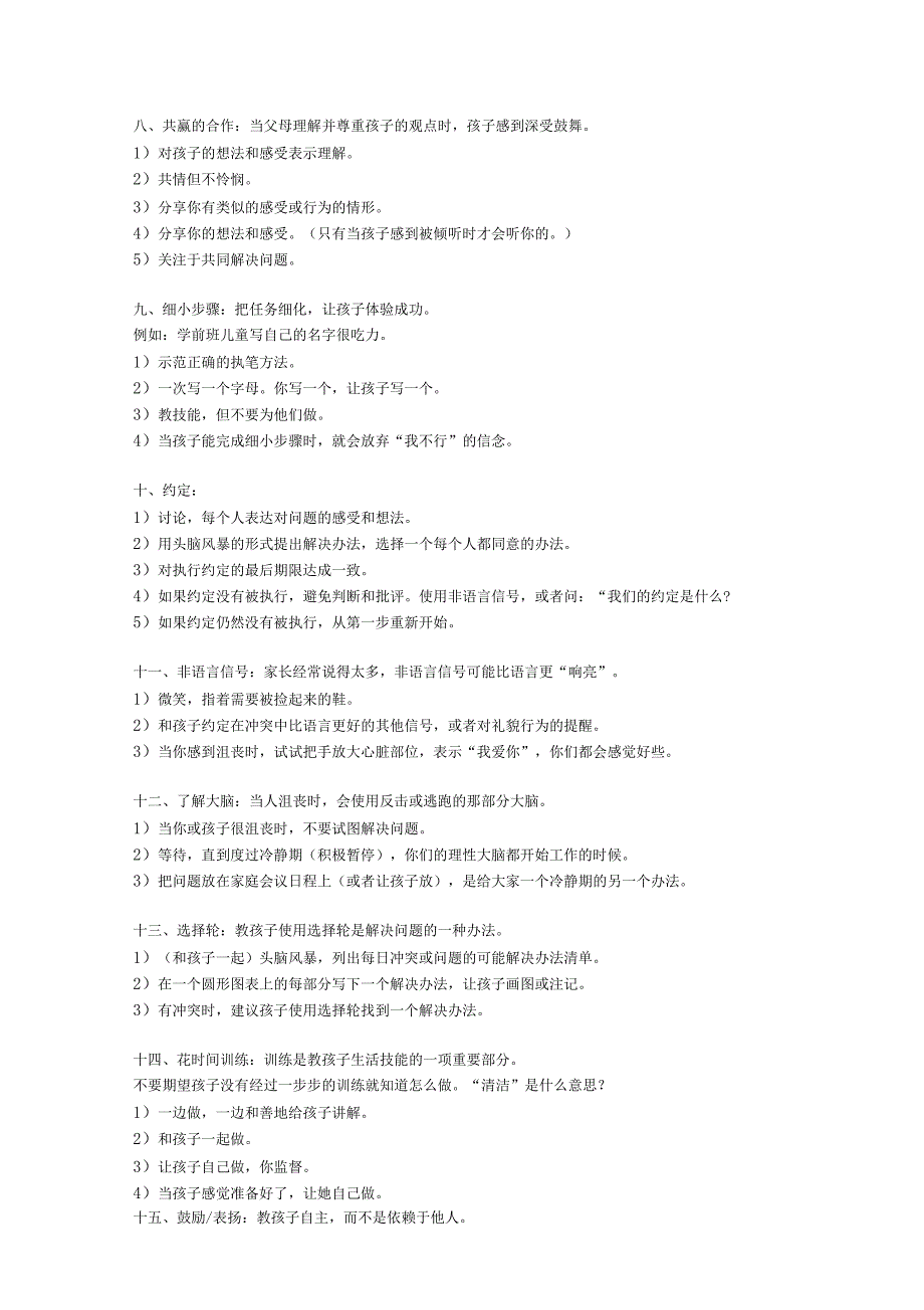 52种正面管教方式_第2页