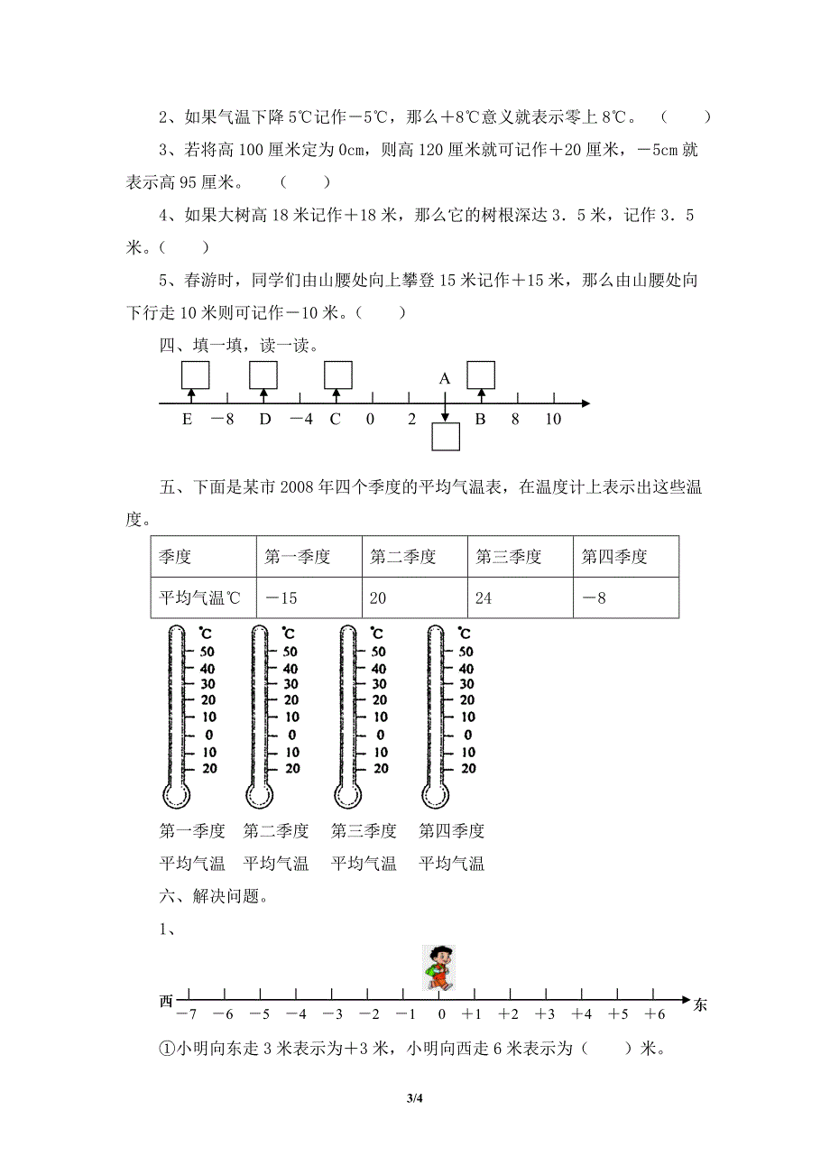 《负数的初步认识》同步检测1_第3页