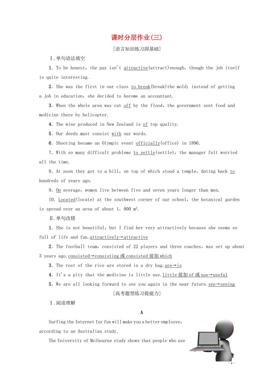 2019-2020学年高中英语 课时分层作业3 Unit 4 Cyberspace Section Ⅵ Language Points（Ⅲ）（Lesson 4 Communication Workshop Culture Corner &amp;amp;Bulletin Board）（含解析）北师大版必修2_第1页