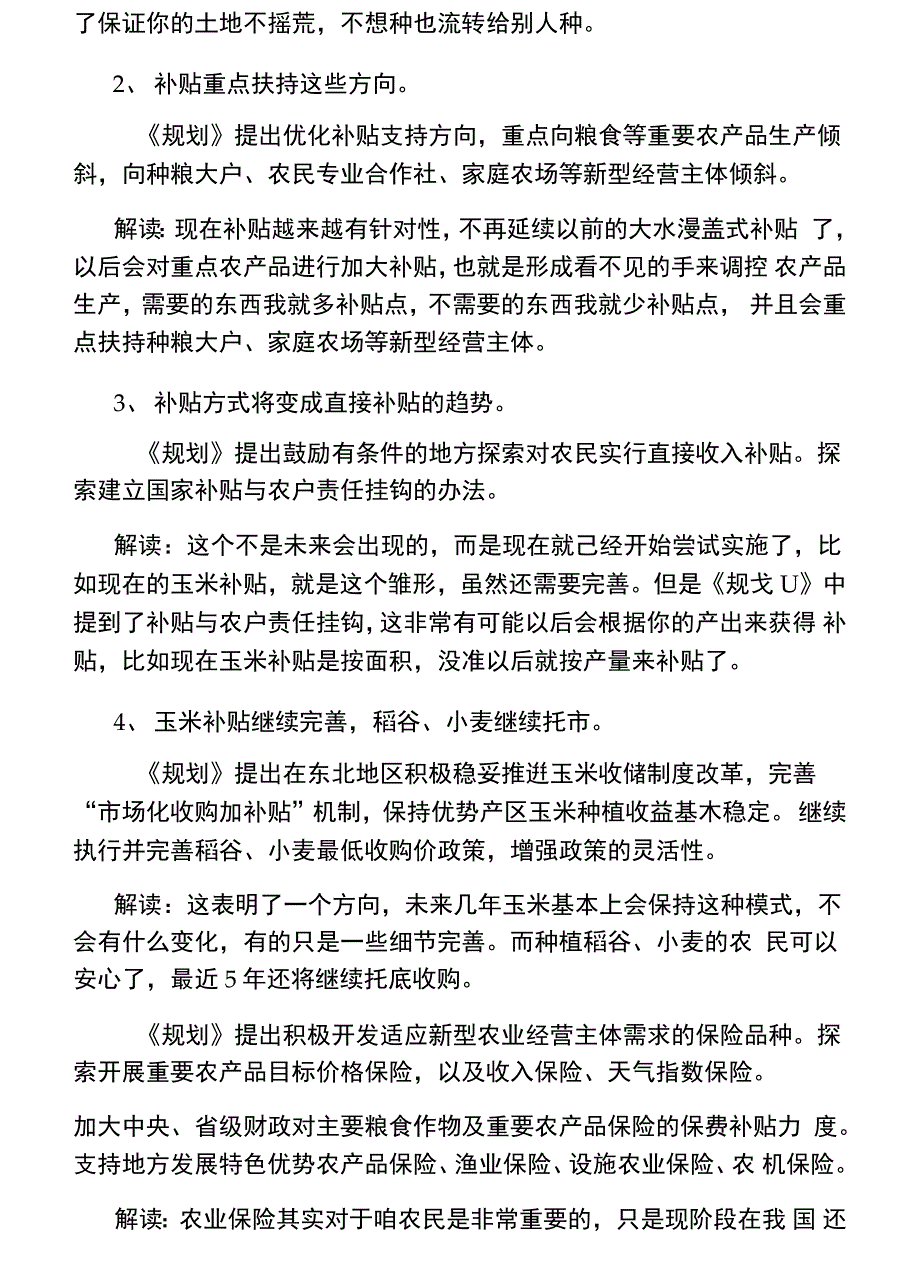 2020山东农业补贴申请项目政策_第3页