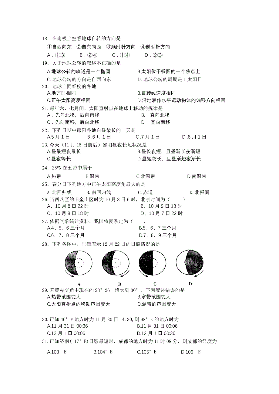 高一地理必修1《宇宙中的地球》阶段测试试题.doc_第2页