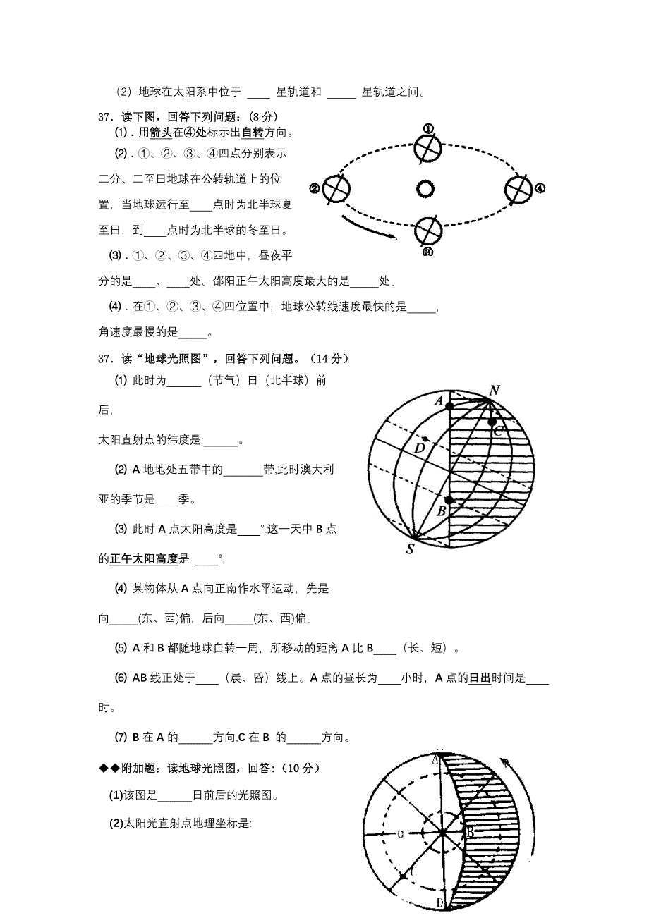 高一地理必修1《宇宙中的地球》阶段测试试题.doc_第4页