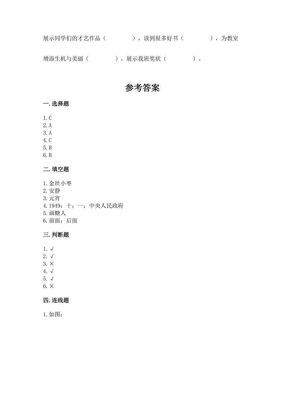 部编版小学二年级上册道德与法治期末测试卷【精选题】.docx_第5页