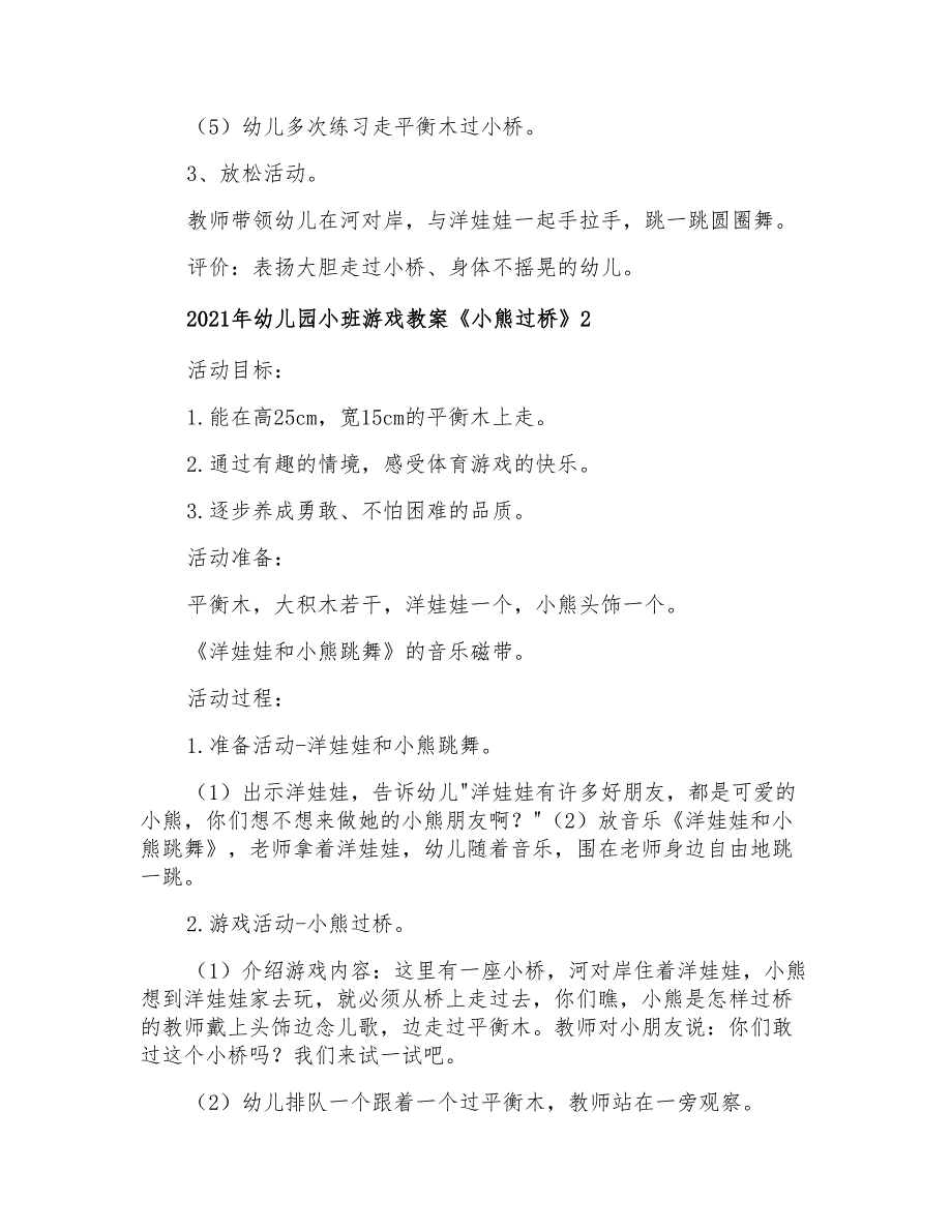 2021年幼儿园小班游戏教案《小熊过桥》_第2页