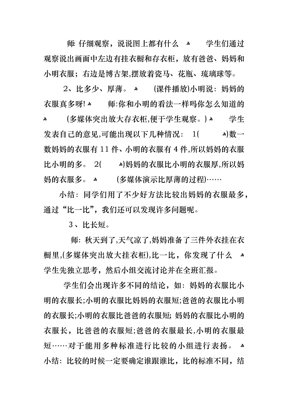 一年级数学上册比一比教案_第4页