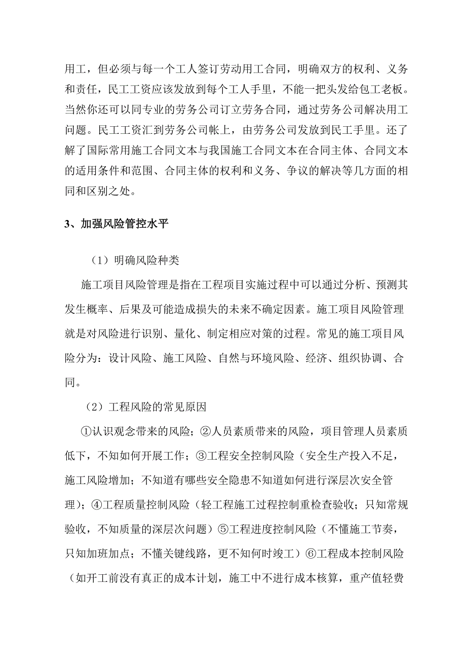 二建继续教育学习心得体会.doc_第3页