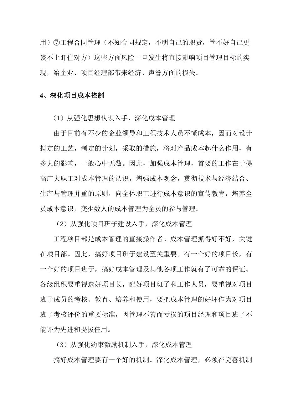 二建继续教育学习心得体会.doc_第4页