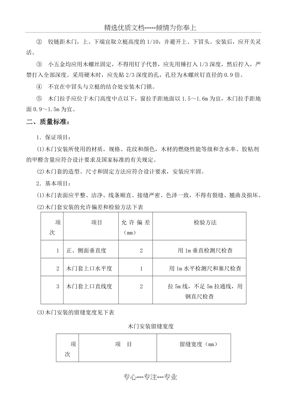 常用装修改造工程施工方案_第3页