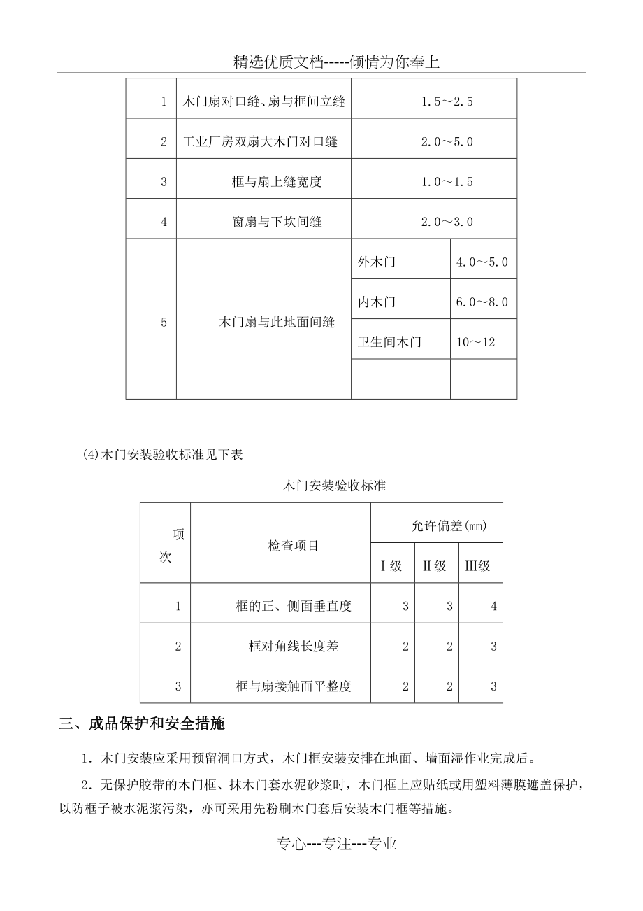 常用装修改造工程施工方案_第4页