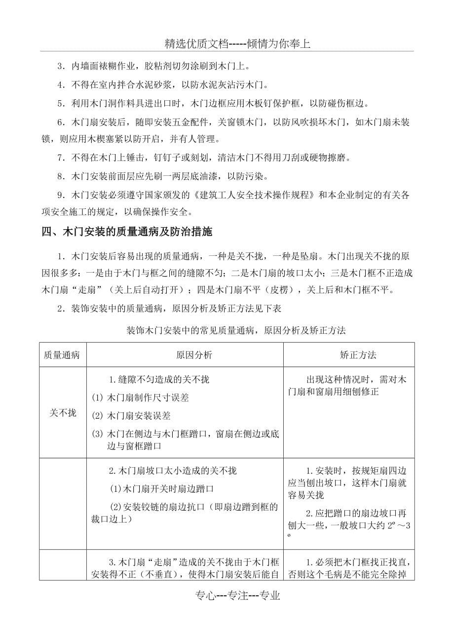 常用装修改造工程施工方案_第5页