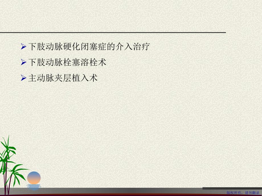 周围血管疾病的综合介入治疗PPT课件_第3页