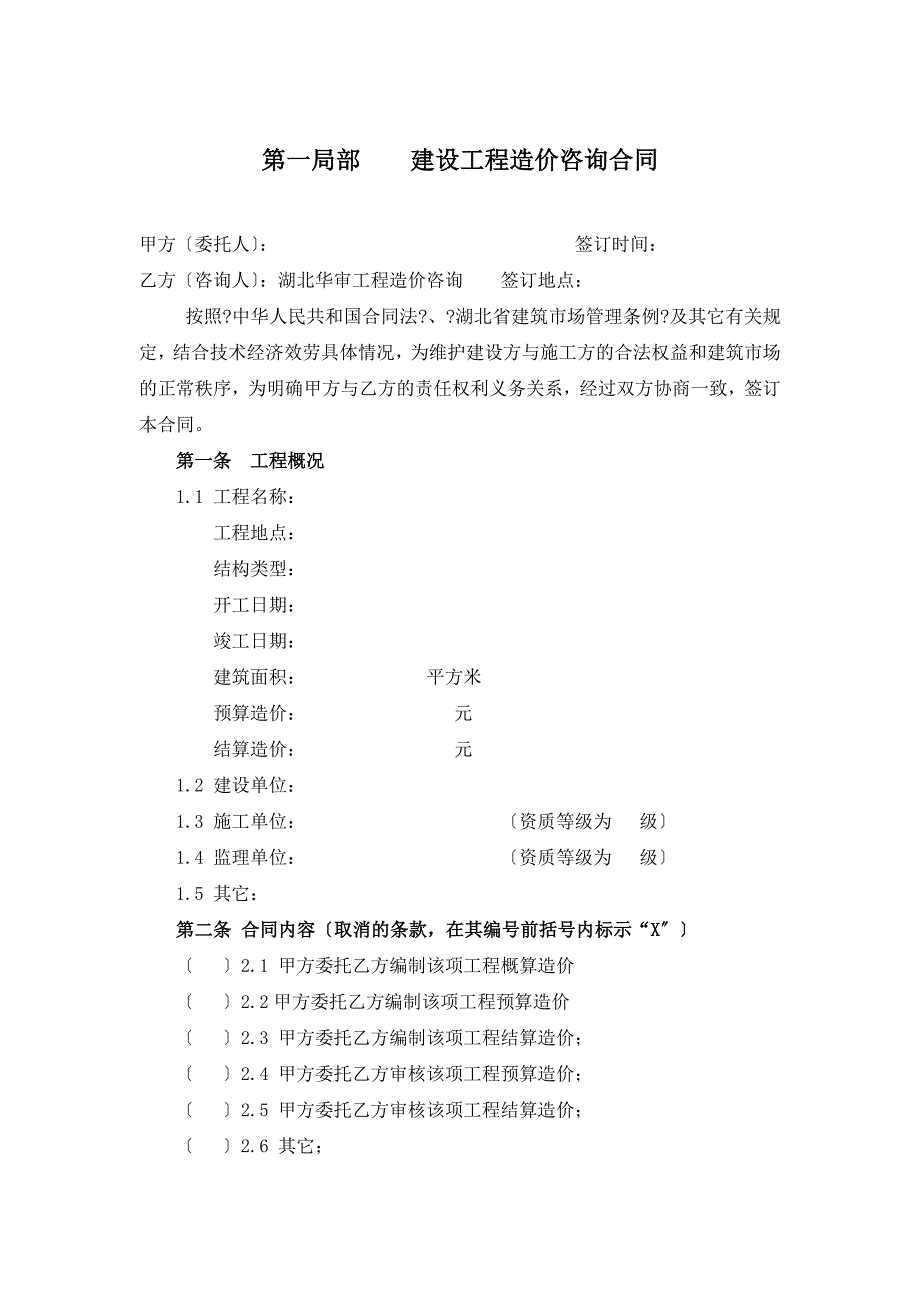 建设工程造价咨询合同标准版-新_第3页