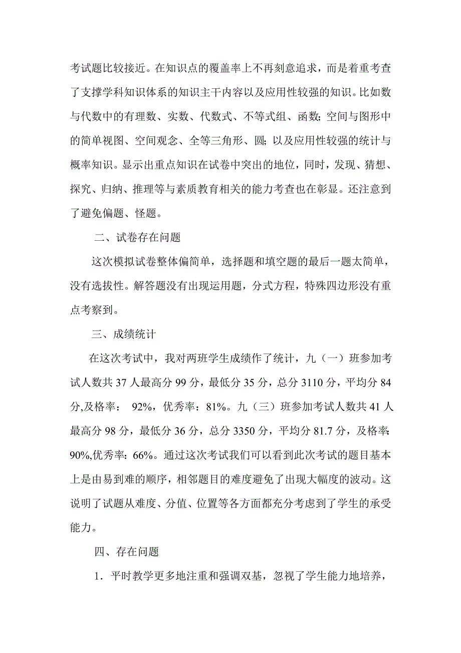 初三第一次摸拟考试数学质量分析.doc_第2页