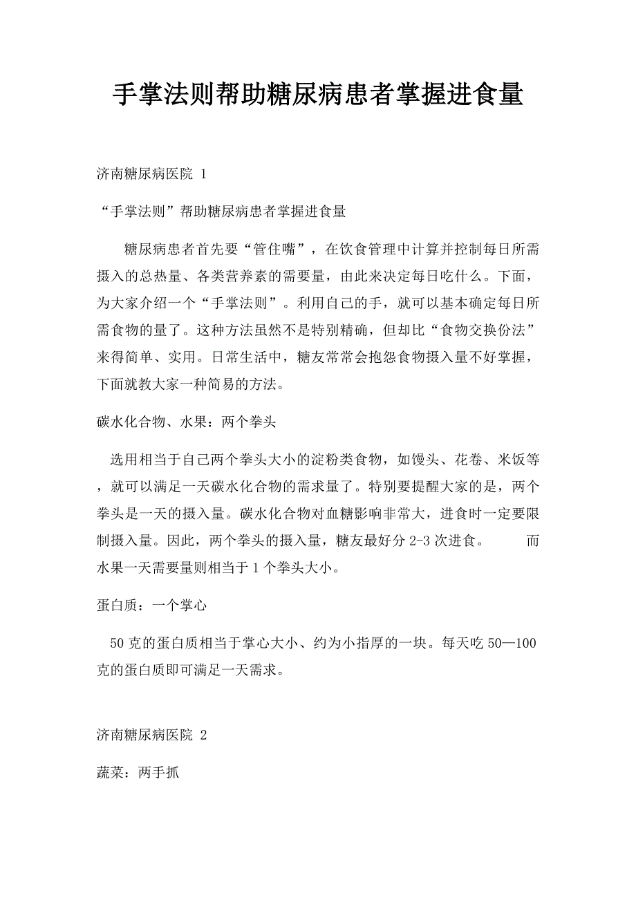 手掌法则帮助糖尿病患者掌握进食量_第1页