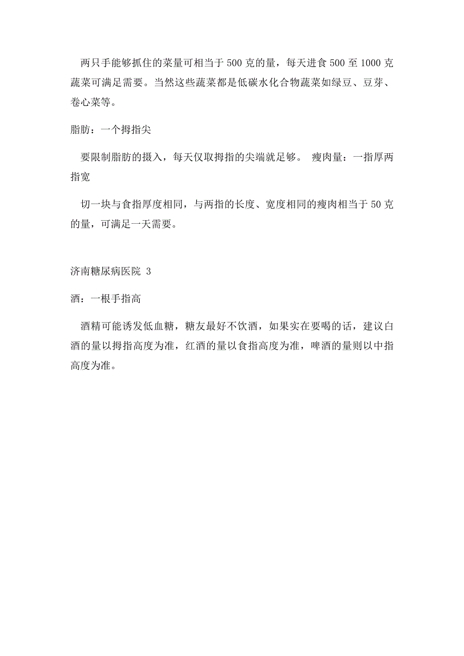 手掌法则帮助糖尿病患者掌握进食量_第2页