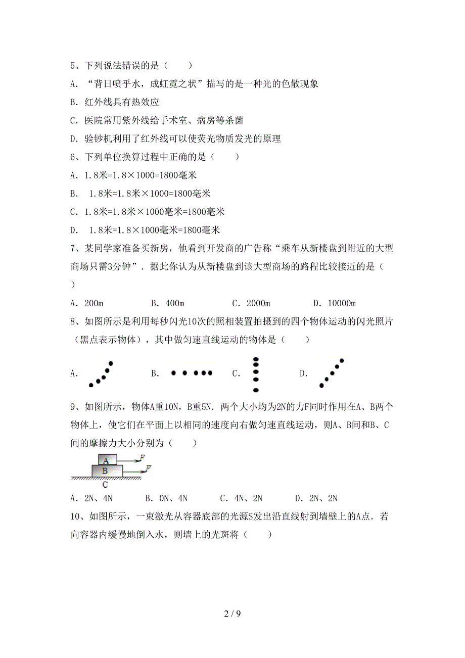 新人教版七年级物理上册期末考试题及答案【完整】.doc_第2页