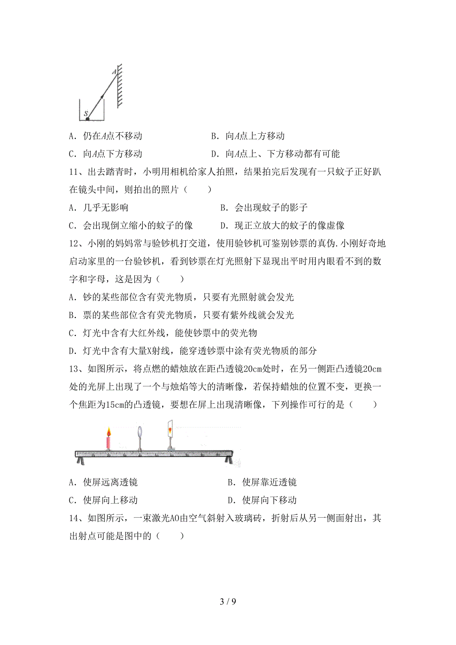 新人教版七年级物理上册期末考试题及答案【完整】.doc_第3页