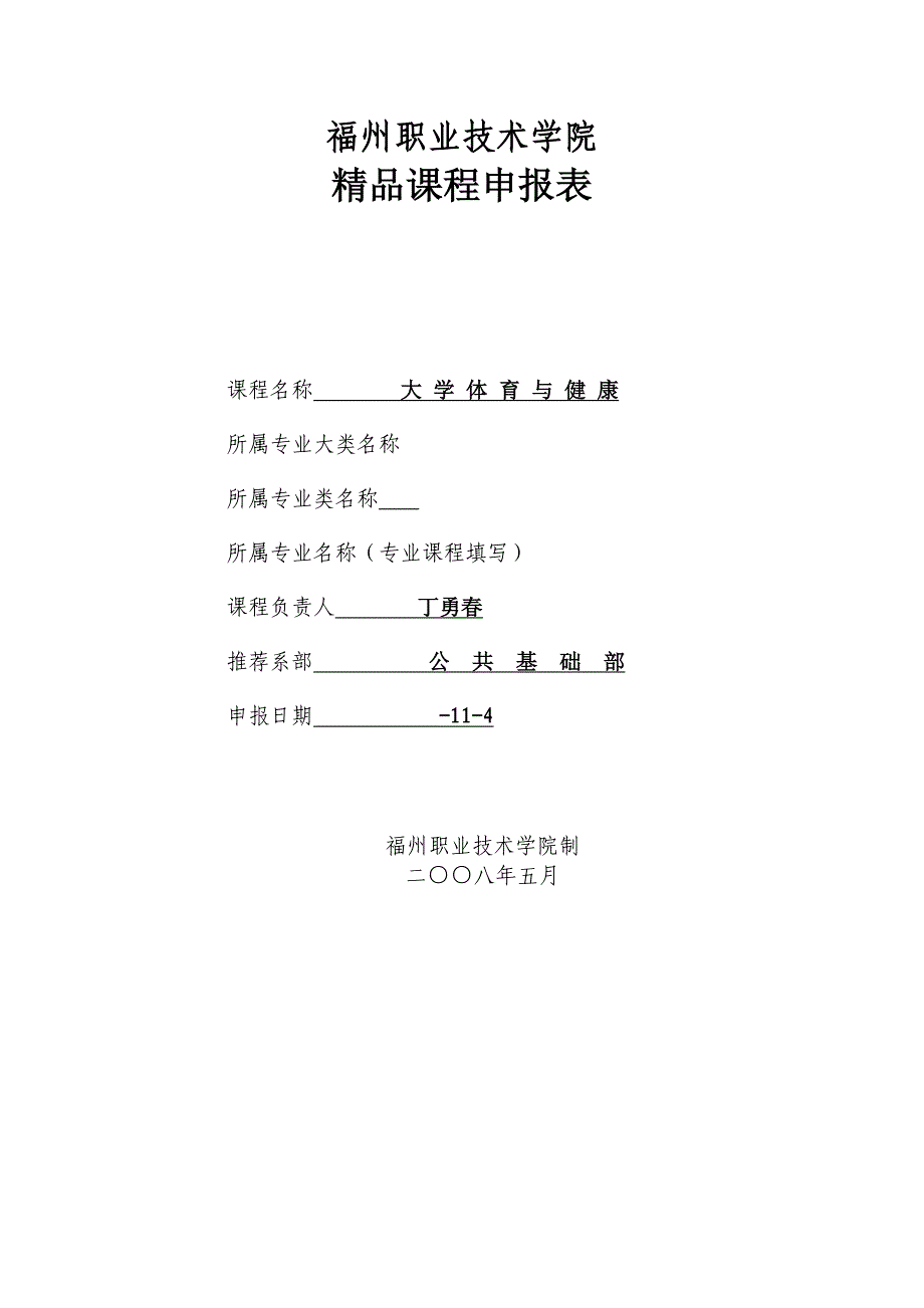 福州职业技术学院_第1页