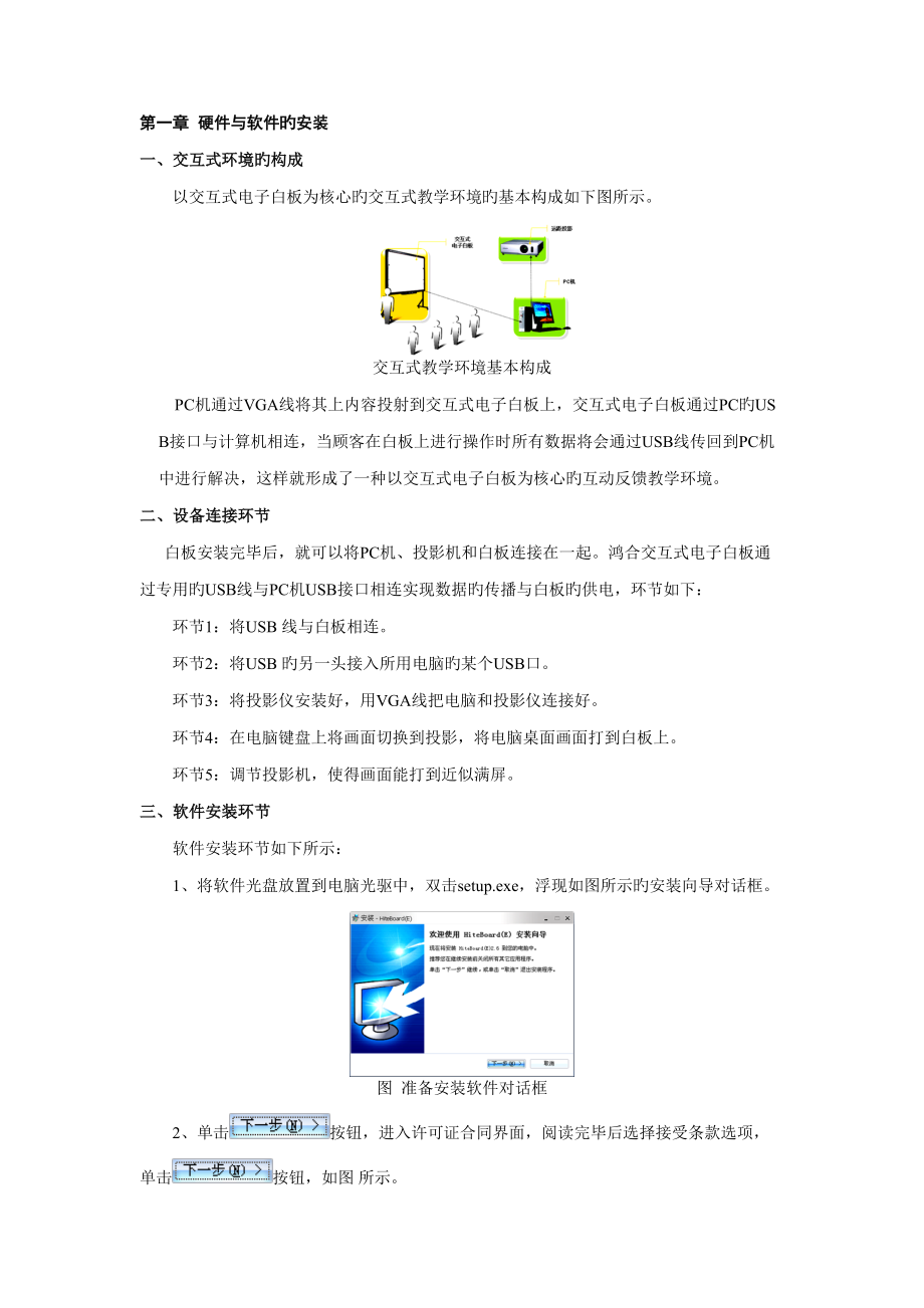 鸿合多学科软件培训标准手册电子白板初级_第1页