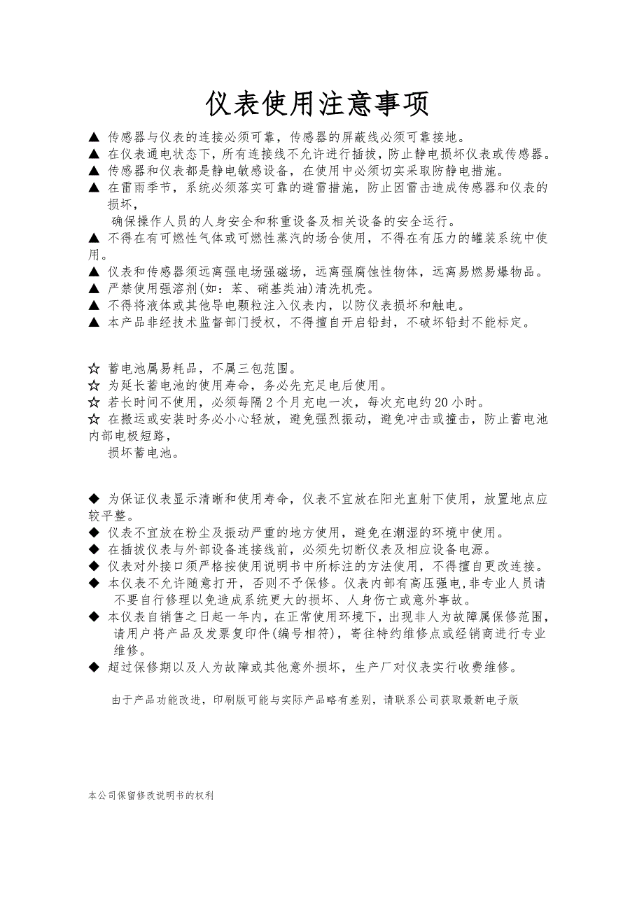 下载- LJZ-01型垃圾站称重收费管理系统使用说明书.doc_第2页