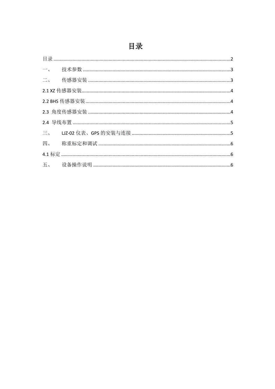 下载- LJZ-01型垃圾站称重收费管理系统使用说明书.doc_第3页