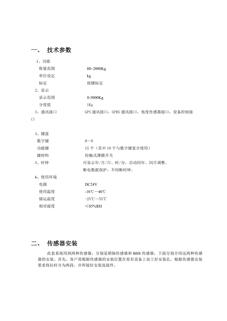 下载- LJZ-01型垃圾站称重收费管理系统使用说明书.doc_第4页