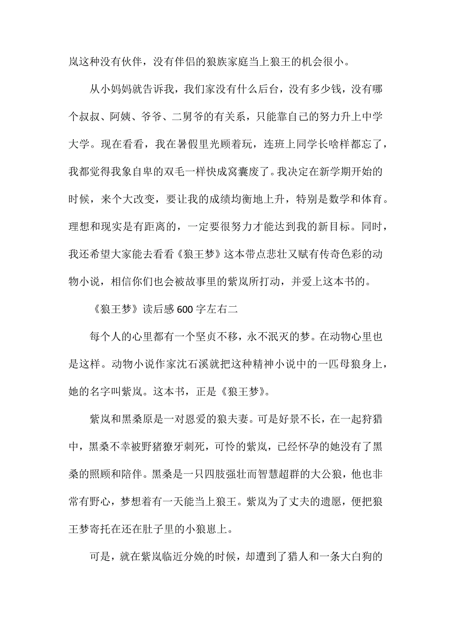 《狼王梦》读后感600字左右《狼王梦》读后感五年级_第3页