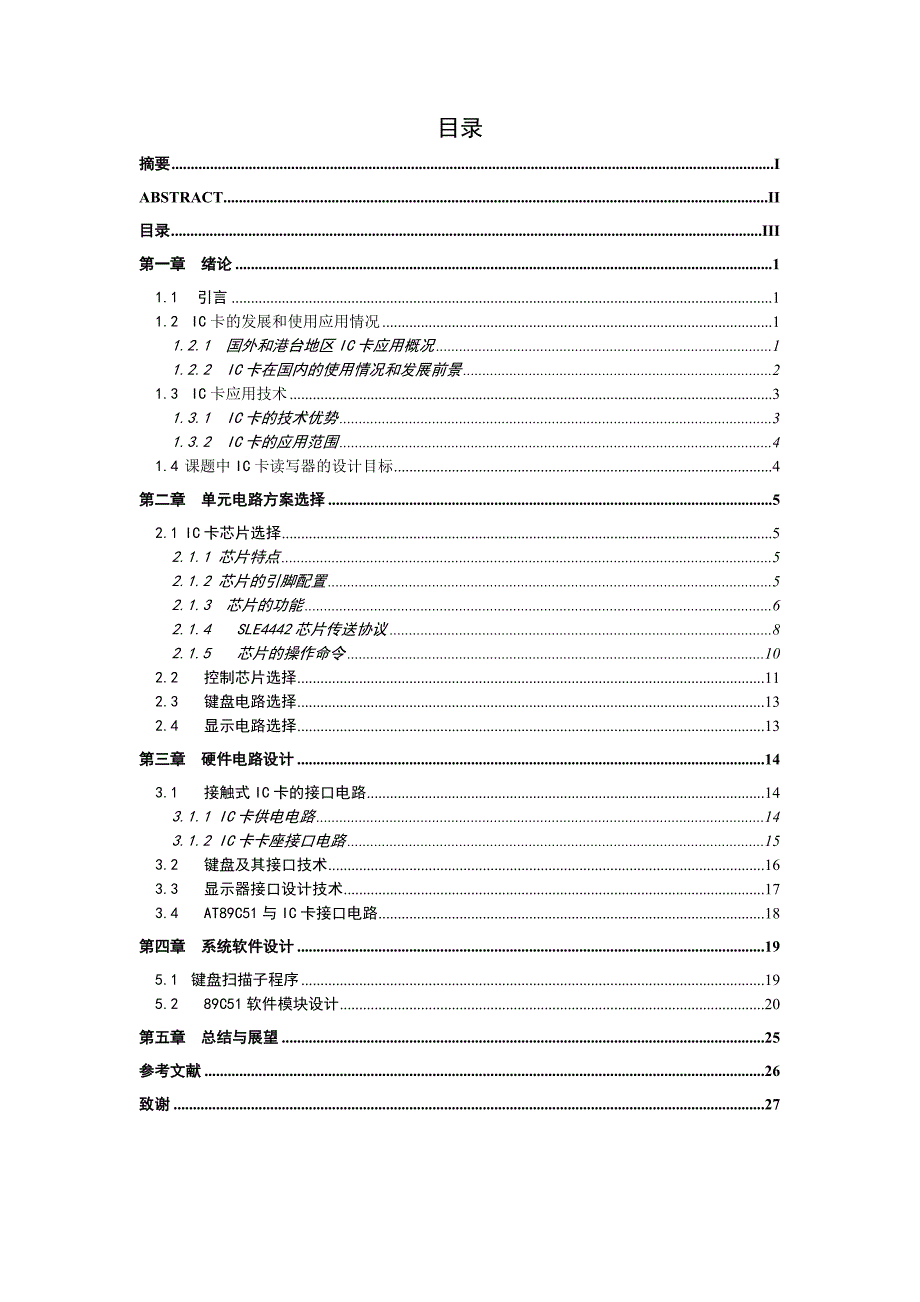 接触式ic卡读写器_第4页