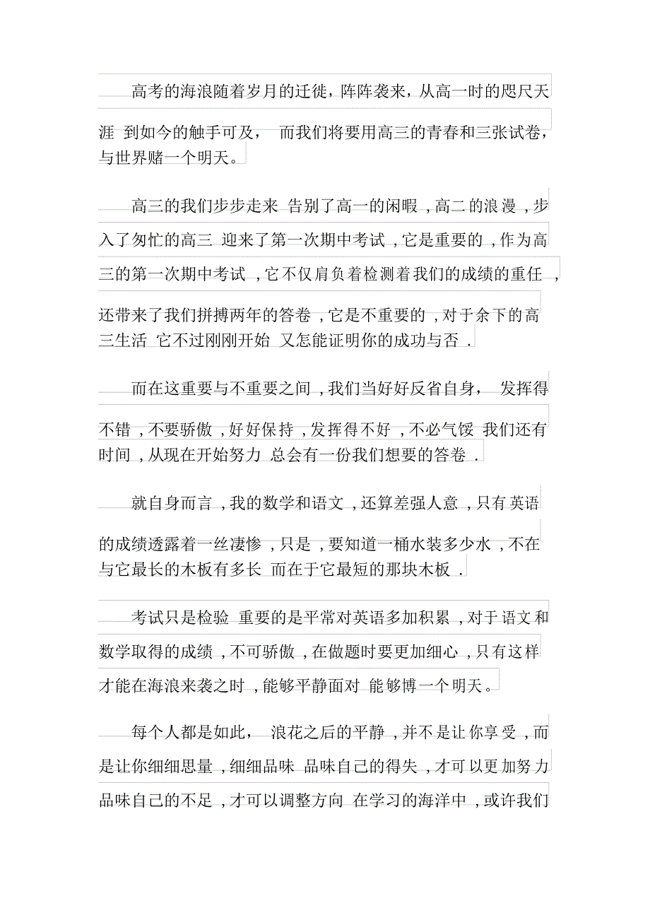 期中表彰会学生发言稿_第3页