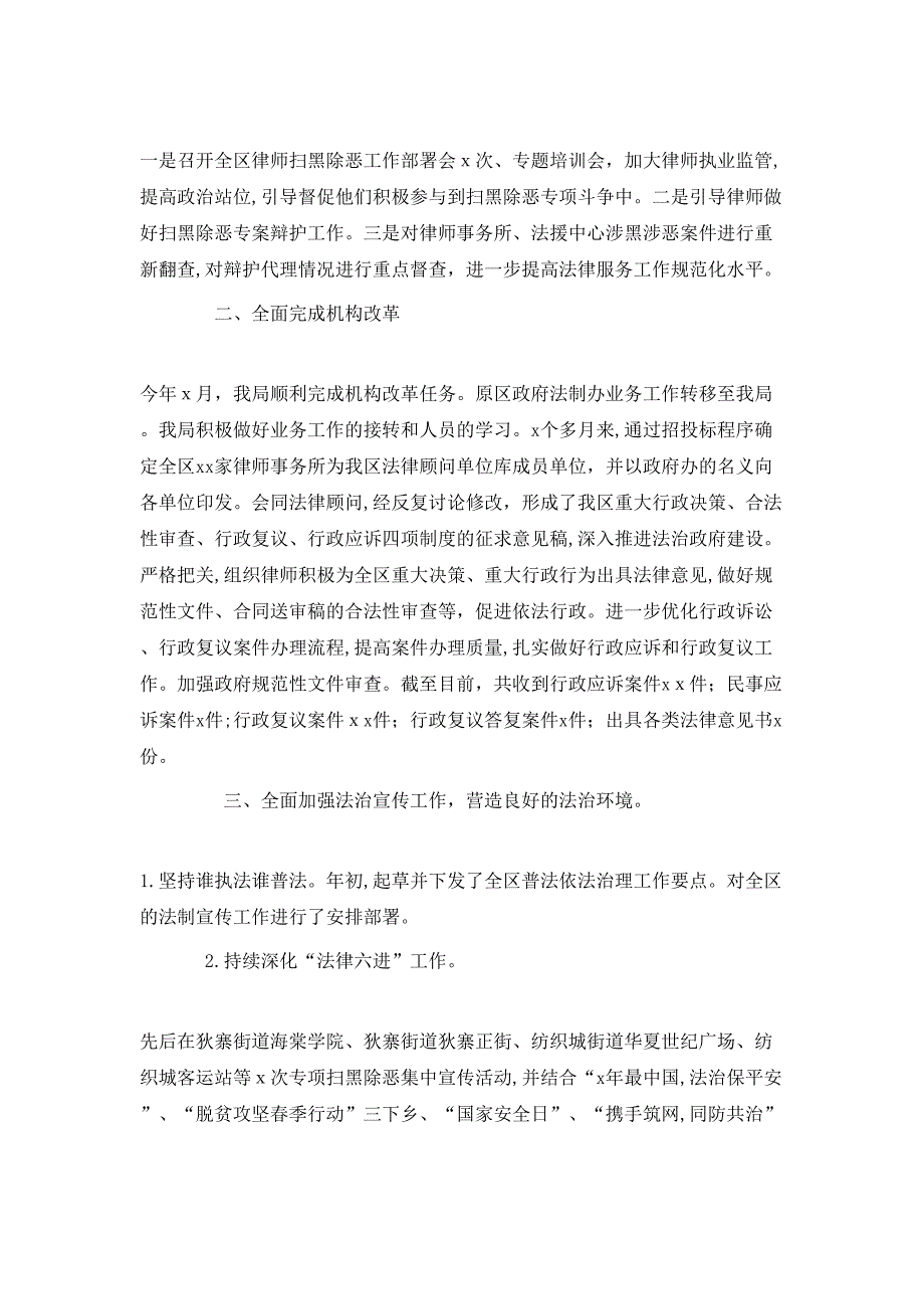 司法局上半年工作总结及下半年工作计划范文2_第2页