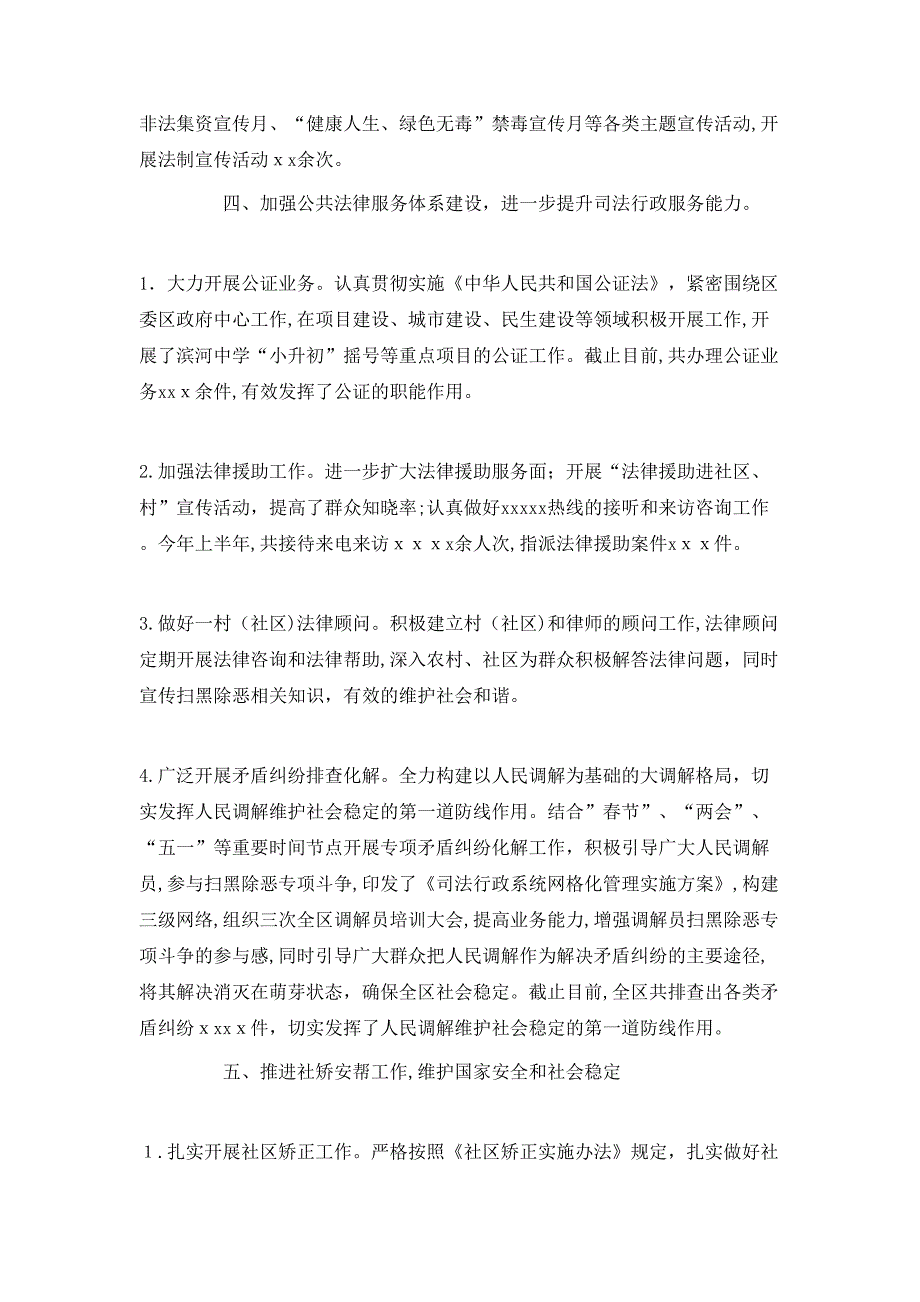 司法局上半年工作总结及下半年工作计划范文2_第3页