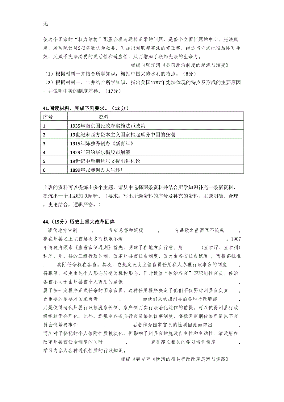 凉山州2017届二诊历史试题_第4页