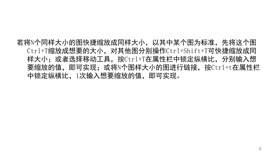 PS学习教程资料文档资料_第4页