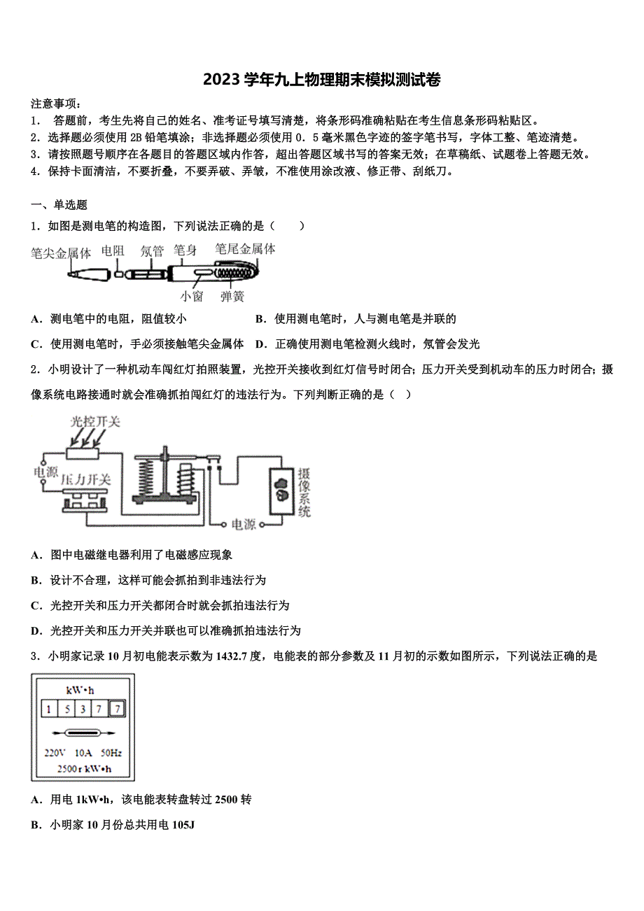 2023学年福建省龙岩市永定二中学、三中学联考物理九上期末检测试题含解析.doc_第1页