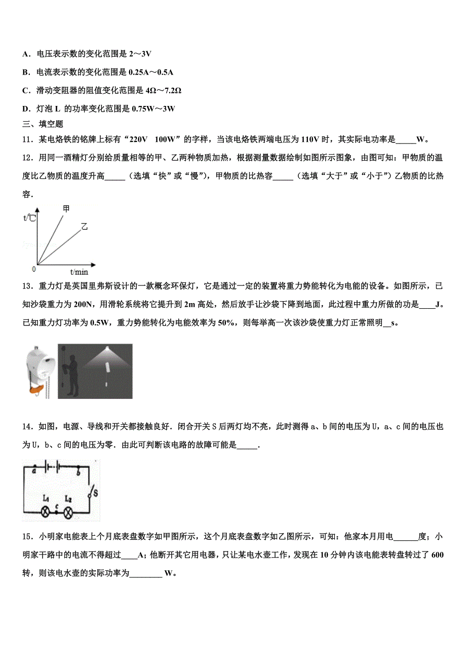 2023学年福建省龙岩市永定二中学、三中学联考物理九上期末检测试题含解析.doc_第4页