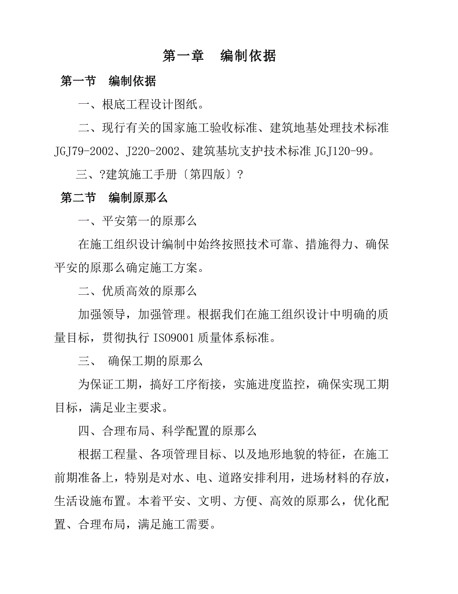 基坑围护深搅方案_第2页