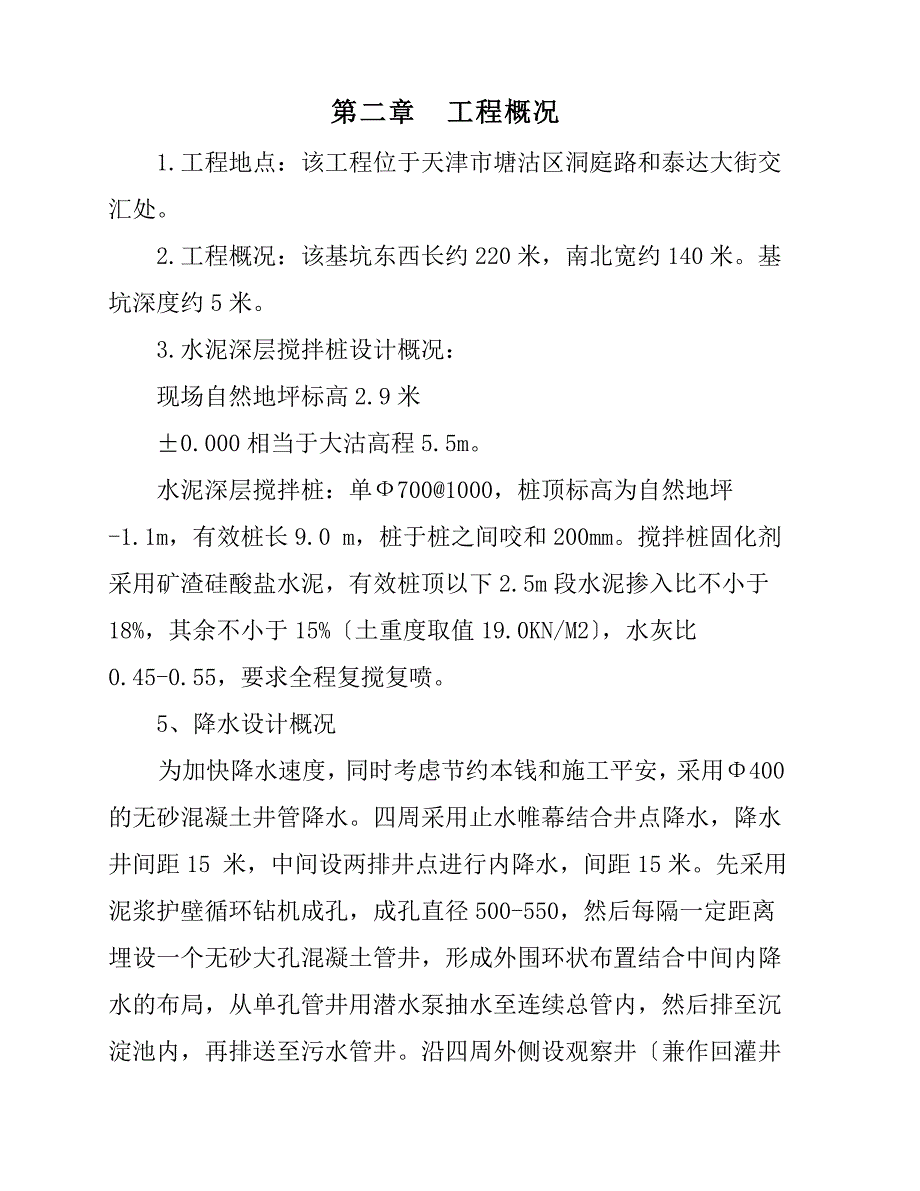 基坑围护深搅方案_第3页