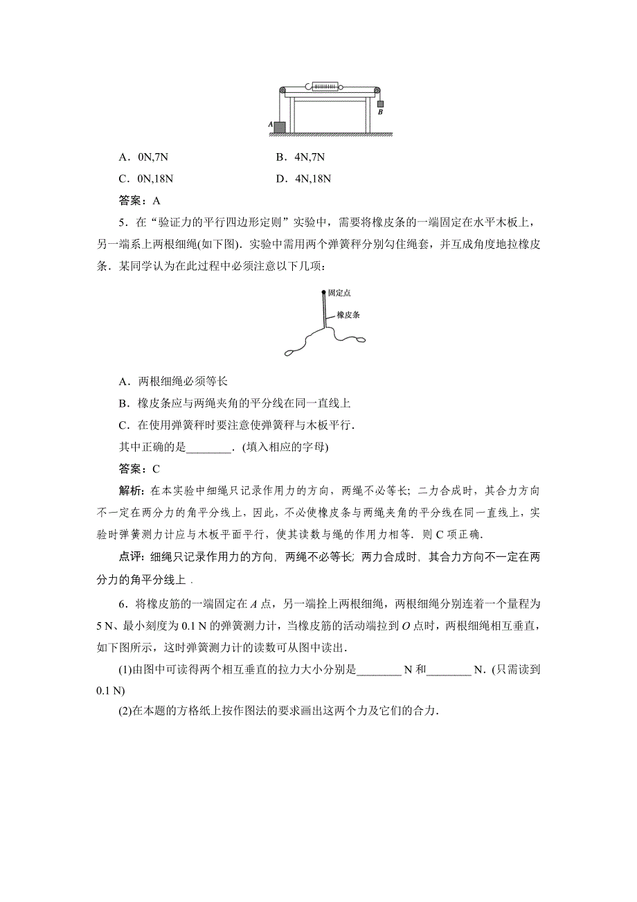 高中物理 第三章第四节《 力的合成》同步训练 新人教版必修1.doc_第4页