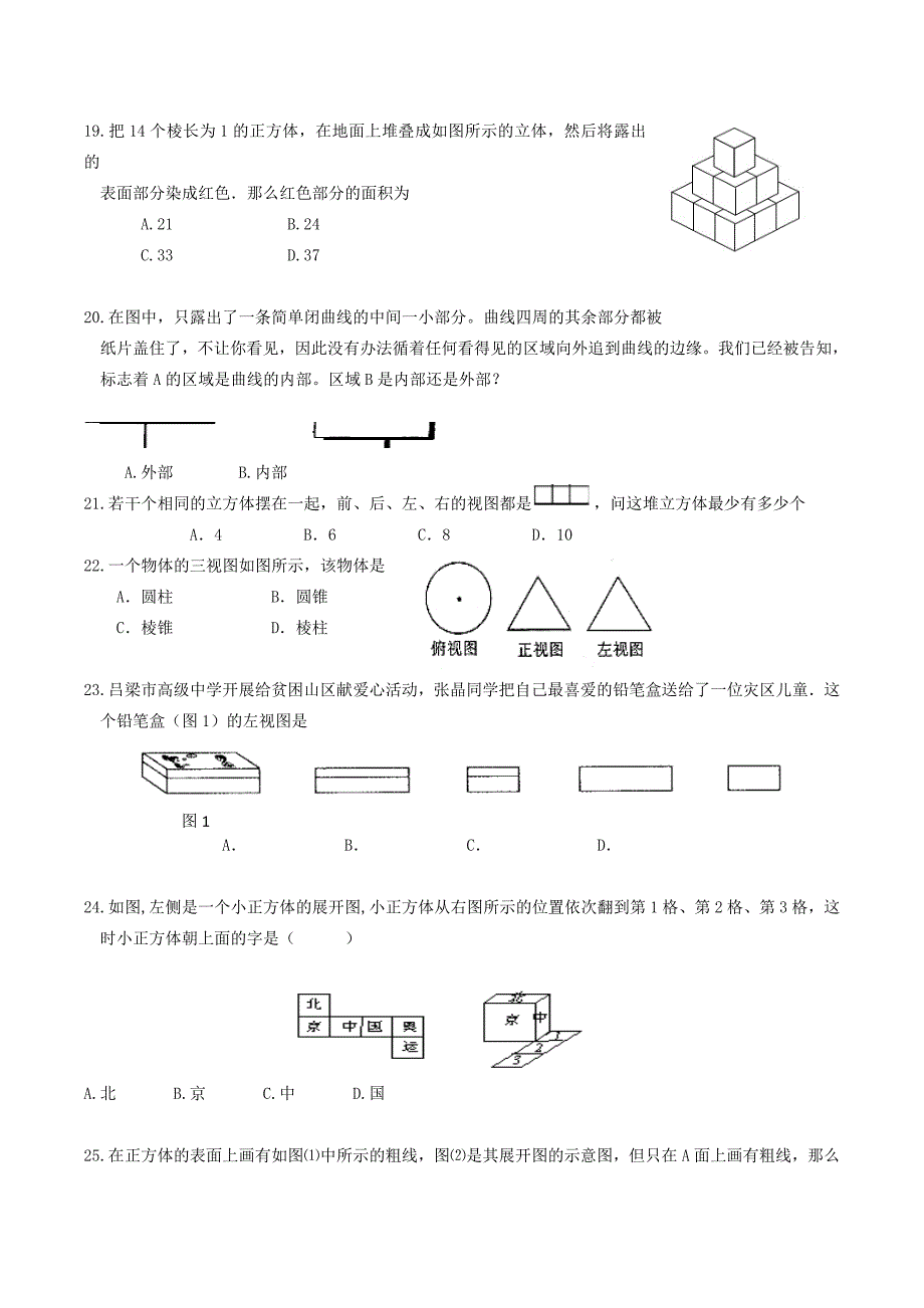 吕梁高级中学凤山杯头脑风暴大赛试题_第4页