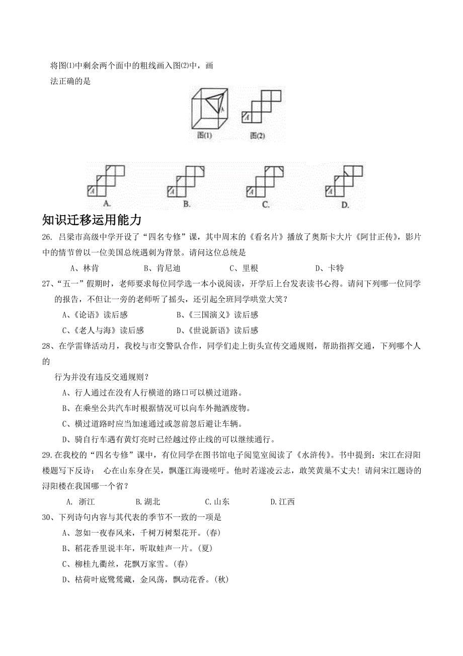 吕梁高级中学凤山杯头脑风暴大赛试题_第5页