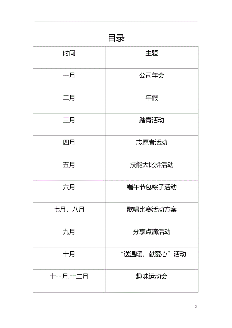 G2G文体活动方案_第3页