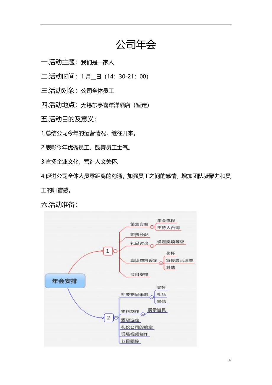 G2G文体活动方案_第4页